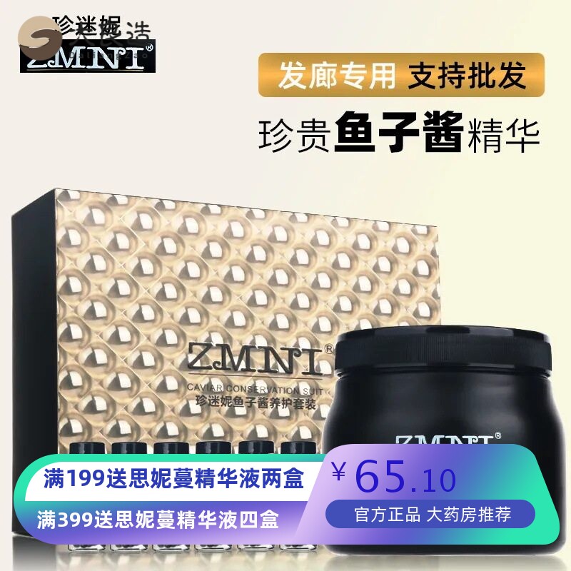 珍迷妮鱼子酱发膜黑钻免蒸修护烫染干枯毛躁受损头发护理营养套装