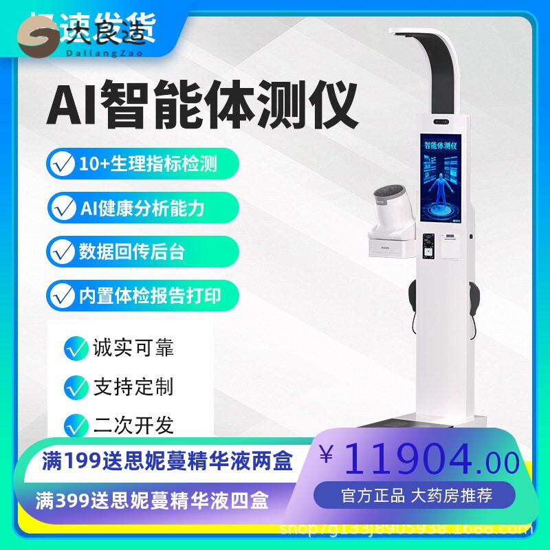智能超声波人体体脂水分测仪