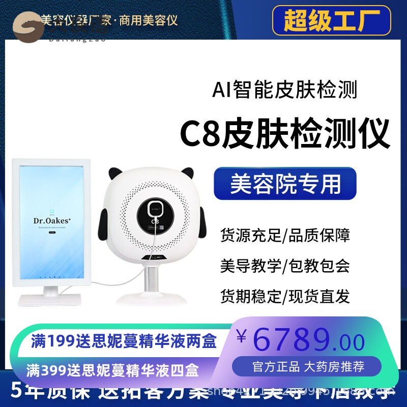 Dr智能皮肤检测仪美容院专用