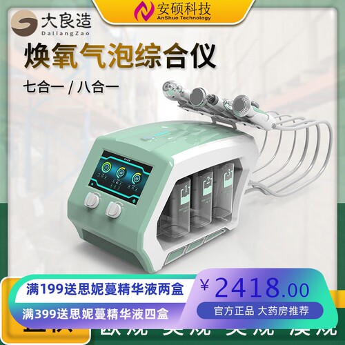 台式小气泡去黑头综合美容仪