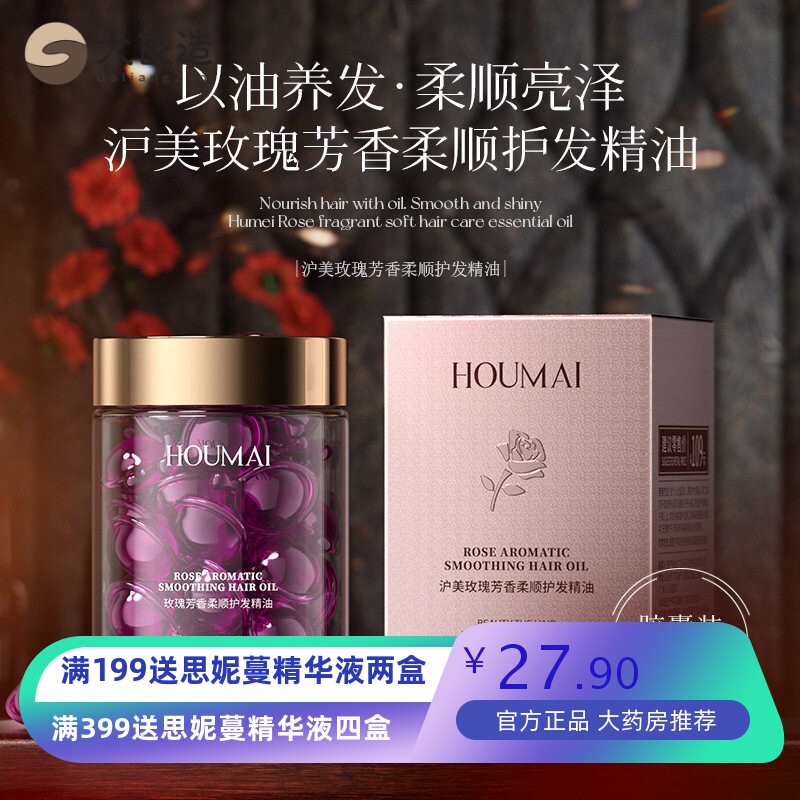 沪美玫瑰芳香柔顺护发精油