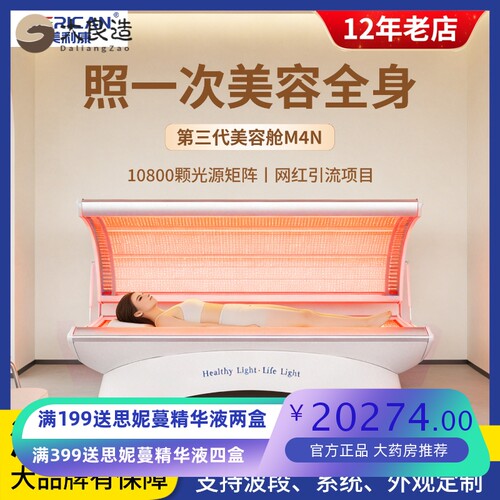 【M4N】美利康第三代美容舱全身美白舱光子嫩肤美容仪美容院专用