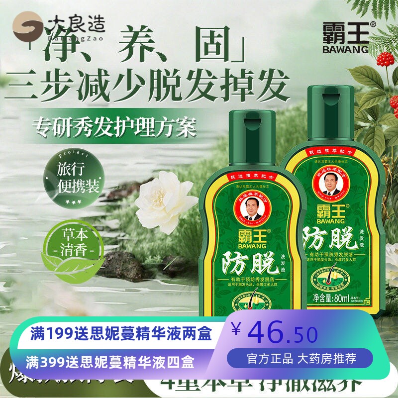 霸王防脱洗发水控油蓬松滋养人参防断发洗发露洗头水