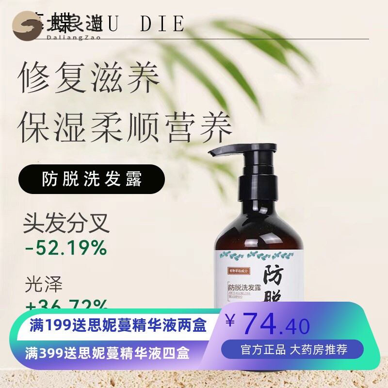 防脱洗发水控油去屑蓬松滋养何首乌侧柏叶清洁防脱洗发露厂家