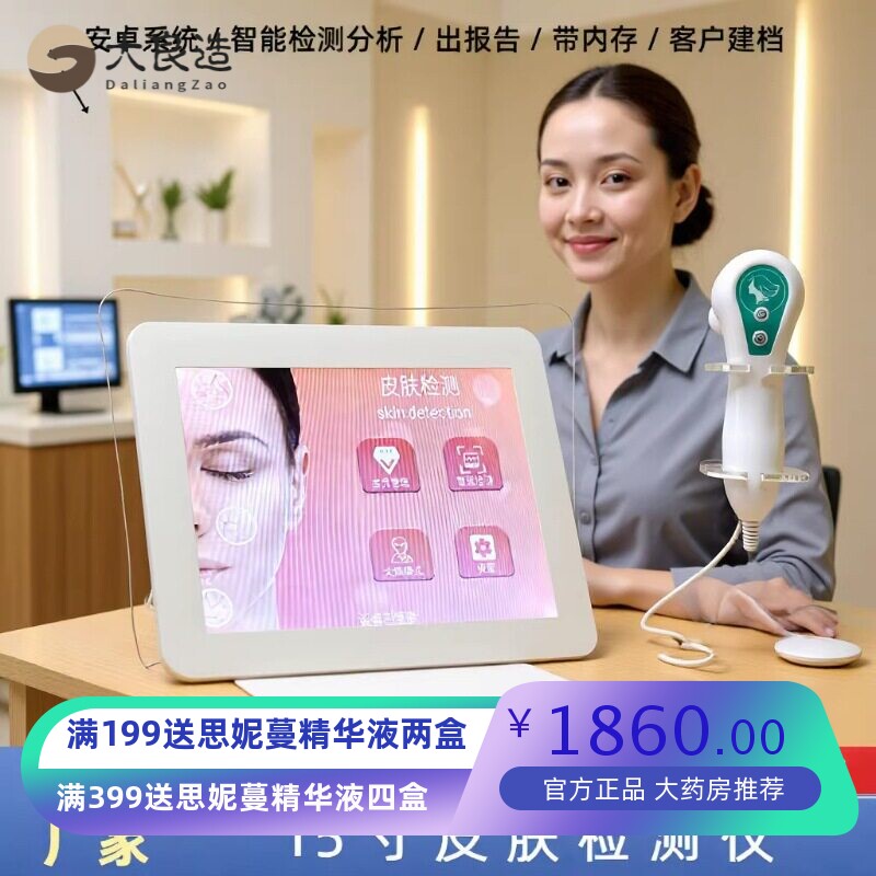 智能面部皮肤UV检测一体机