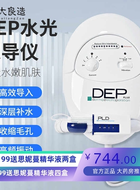 意大利DEP超导水光仪器无创无针美容院电穿孔导入脸部专用FSC水光