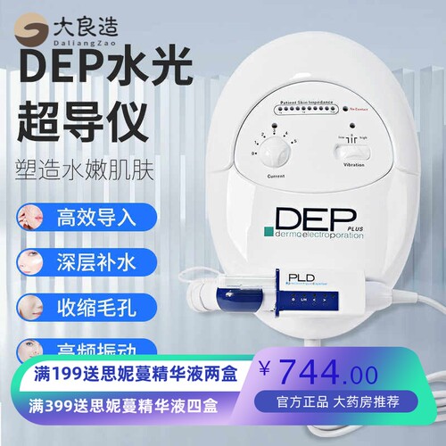 意大利FSC无创水光仪电穿孔