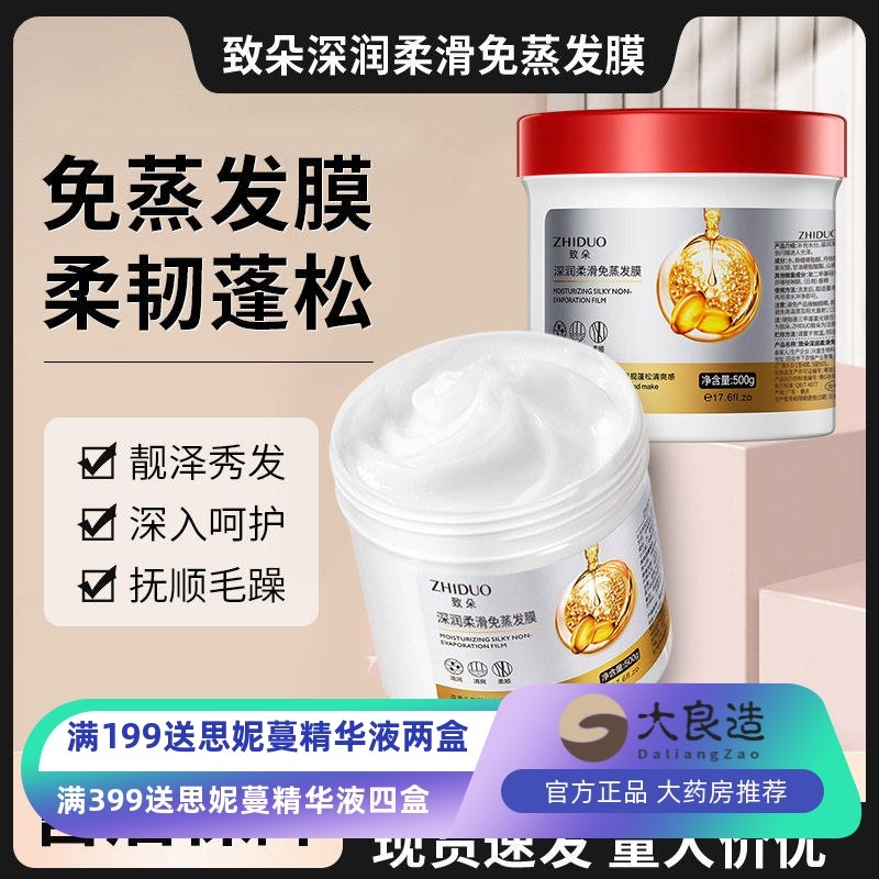 致朵深润丝滑免蒸发膜护发美发焗油膏护发素毛躁头发护理发,美发护发/假发,发膜/蒸汽发膜/焗油膏,淘宝优惠券,粉丝福利购,淘宝优惠卷