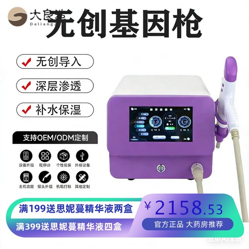 基因枪无创雾化仪嫩肤除皱淡化斑纹提拉导入美容仪高压喷射水光仪