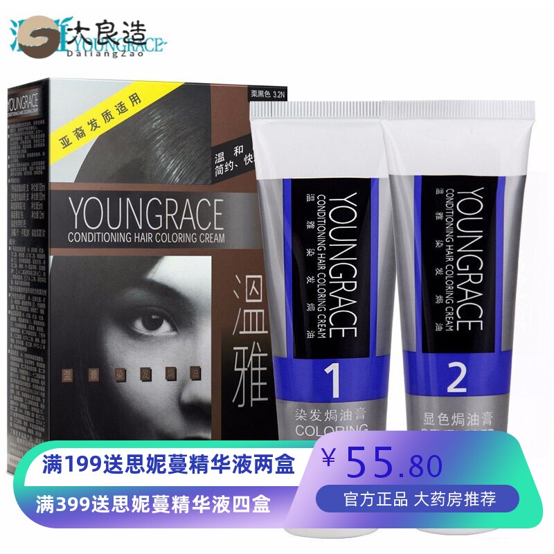 温雅染发焗油30ml60ml100ml自然黑栗黑栗棕色染发焗油膏正品
