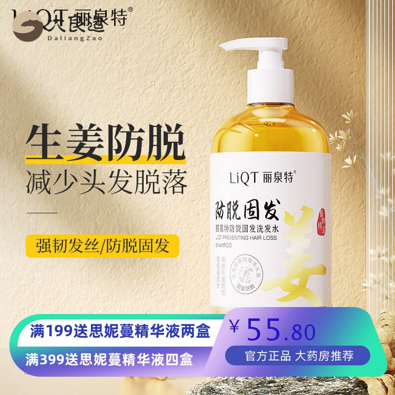 丽泉特姜汁防脱固发洗发水500ml 山茶籽姜根生姜控油蓬松防脱发液
