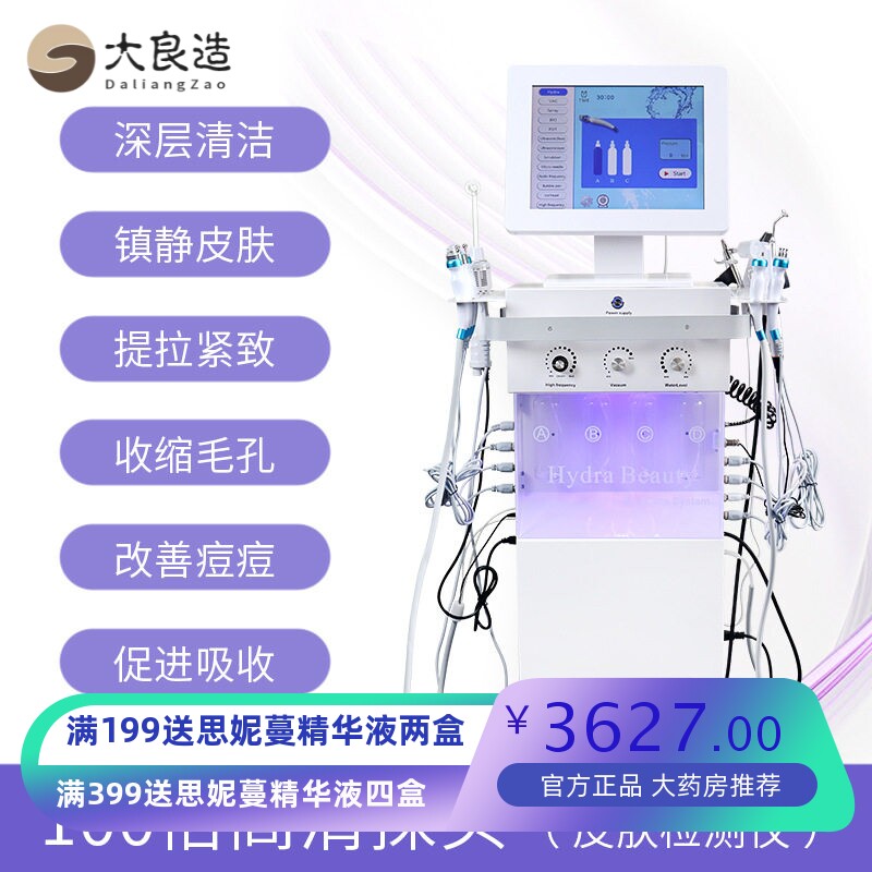 14in1大气泡皮肤管理仪补水清洁