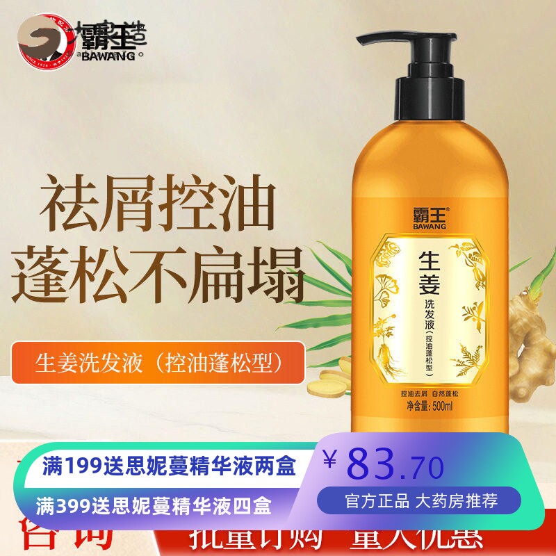 霸王生姜洗发水控油蓬松滋养头皮去屑止痒洗发露生洗头水厂家