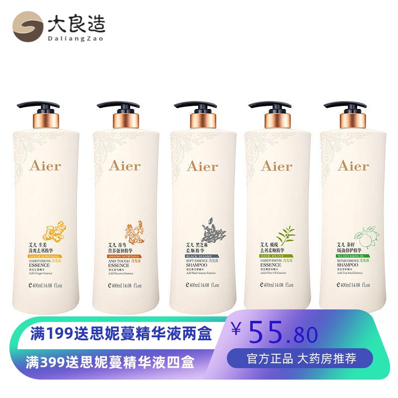 艾儿植物精华洗发水多款式多功效多品种柔顺去屑控油修护洗发水