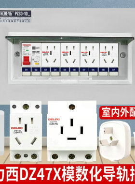 德力西AC30模数化插座充电桩五孔三插16A二孔10A配电箱模块导轨式