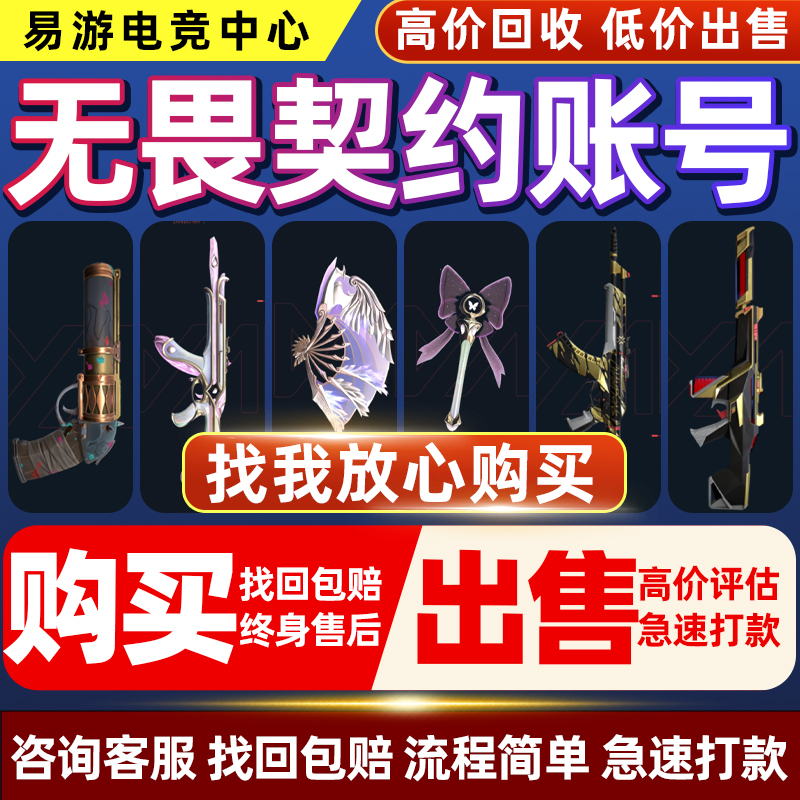 【买号/卖号】无畏契约成品账号排位20二十级小号冠军离火刃限定