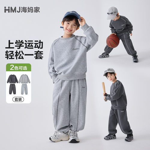 海妈家童装2026秋季新款男童卫衣卫裤套装韩版运动衣服裤子秋装潮