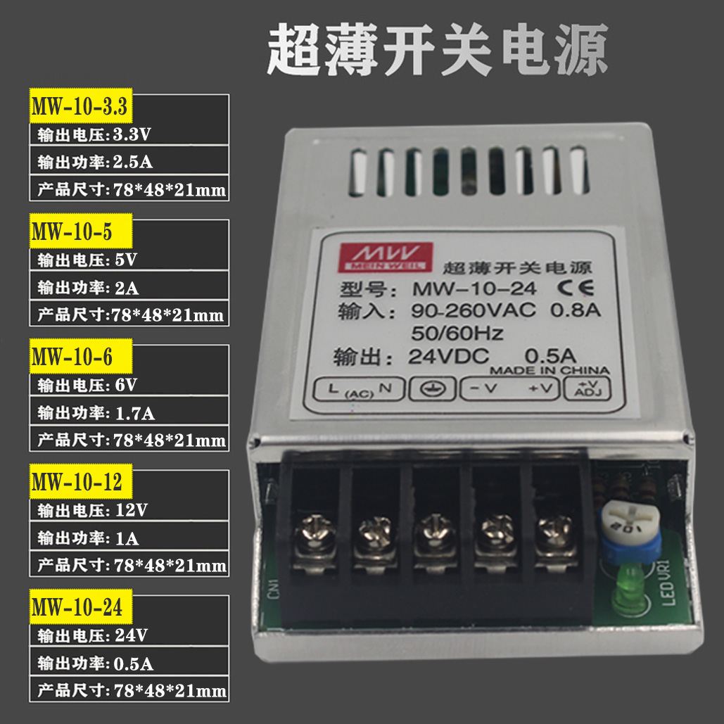 明纬10W小型开关电源3.3V/6V/5V2A/12V1A/24V0.5A单输出超薄电源-封面