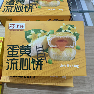 厦门特产阿吉仔蛋黄流心饼凤梨酥椰子饼素绿豆馅饼马蹄酥伴手礼