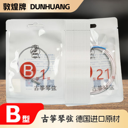 敦煌牌B型古筝弦乐器琴弦配件专业通用钢丝弦线正品单根琴弦考级