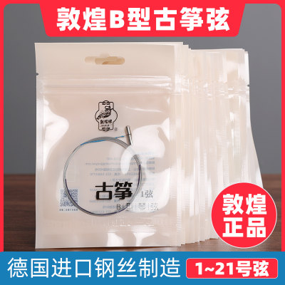 敦煌牌正品B型古筝琴弦通用弦