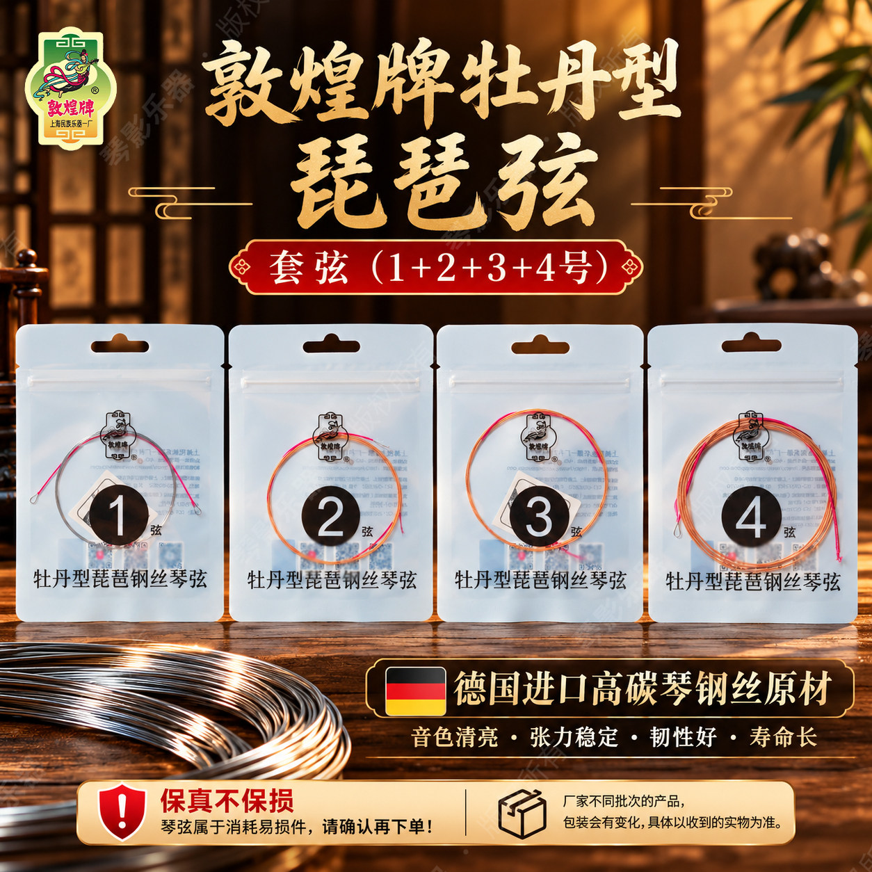 上海正品敦煌品牌牡丹型钢丝琵琶弦1234号弦学习练习专业演奏套弦