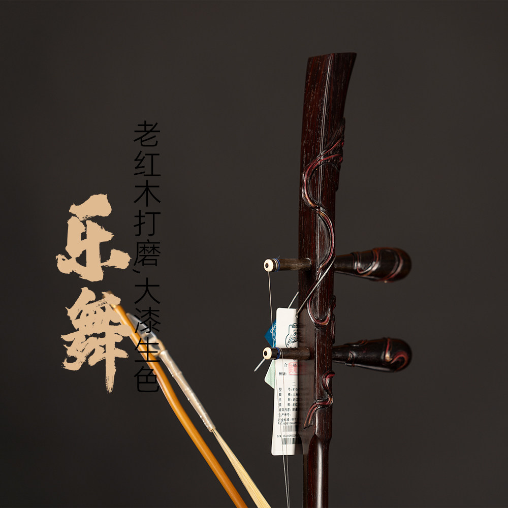敦煌限量特制老红木乐舞二胡