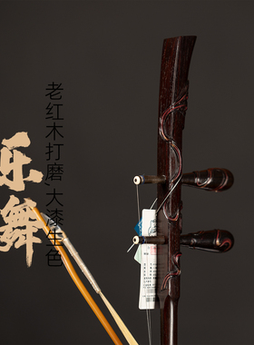 敦煌牌限量特制老红木二胡乐器乐舞名家联手大漆制作专业演奏收藏