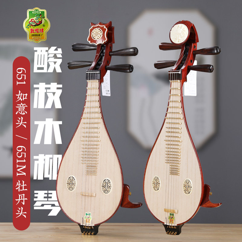 敦煌牌柳琴乐器651酸枝木红木651M柳琴老红木轸牡丹头如意头琴盒