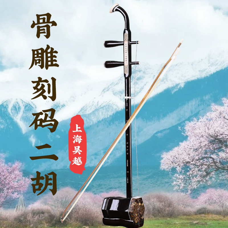 上海二胡乐器国潮骨雕饰厂家直销初学者入门成人儿童大音量通用琴