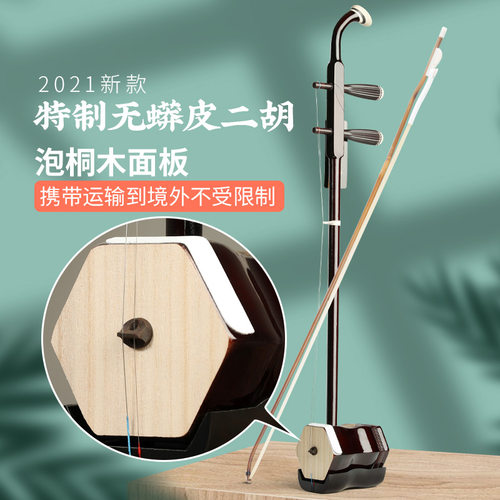 二胡乐器桐木面板出口型无蟒皮