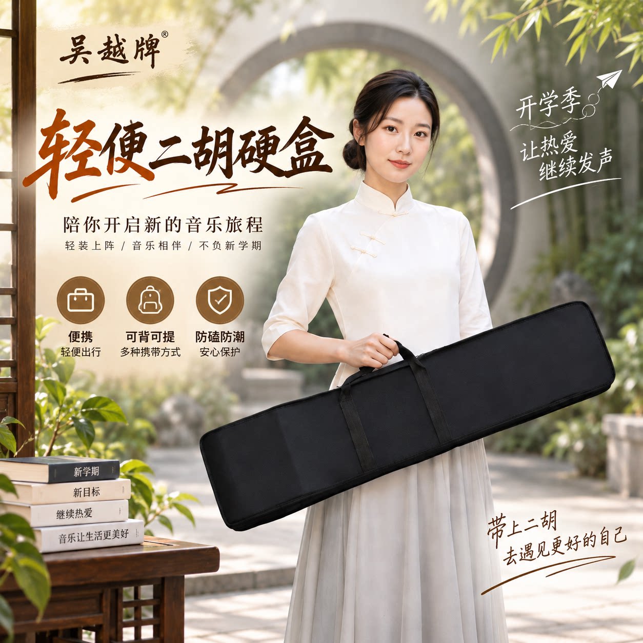 吴越牌二胡盒常规二胡适用上海民族乐器配件乐器包耐用可背可提