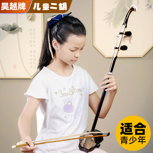儿童二胡小二胡儿童专用款