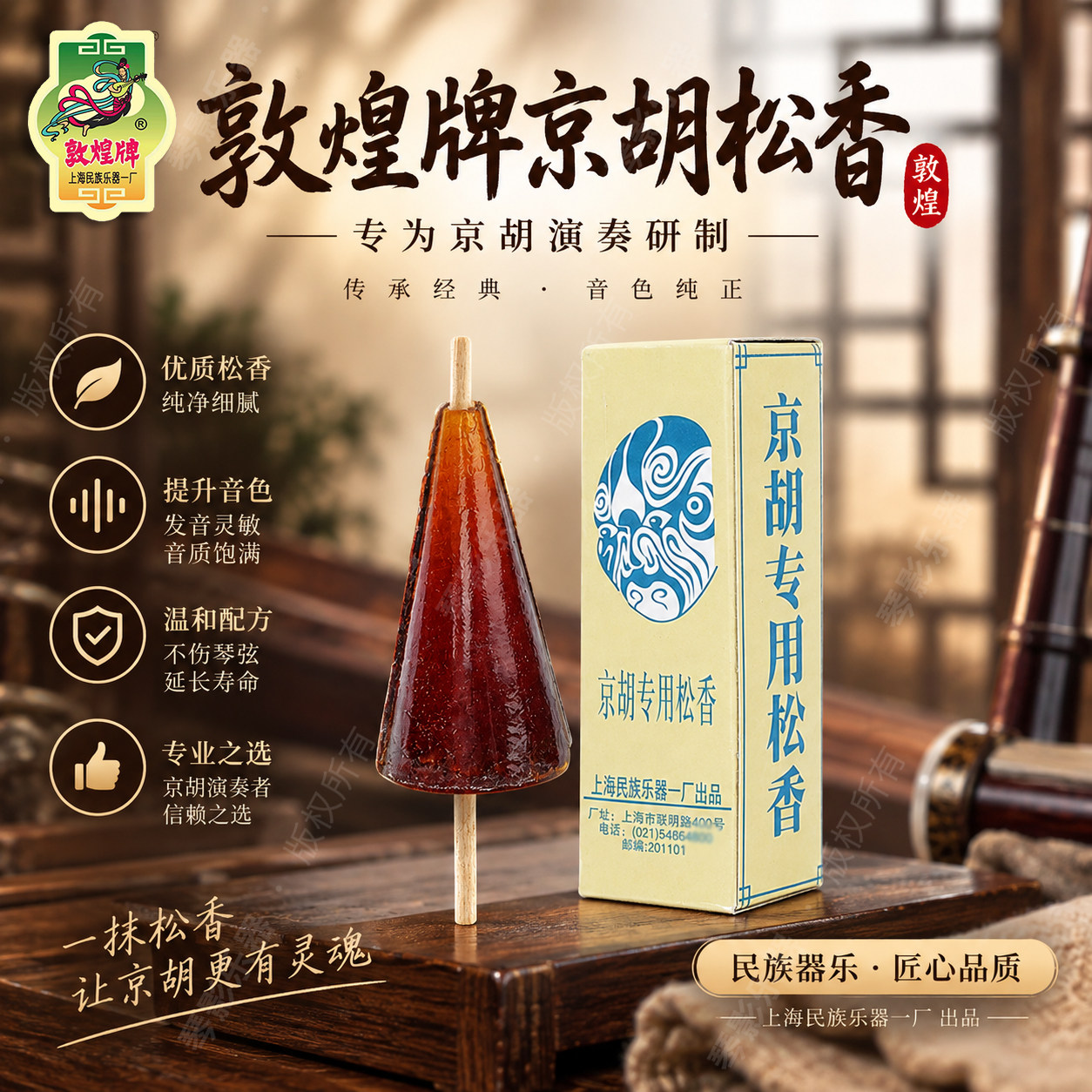 正品敦煌京胡松香乐器松脂 京胡配件消耗 常用实惠伞状专业松香