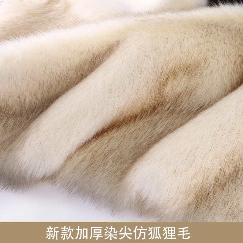 染尖仿狐狸毛皮草面料长毛绒布料