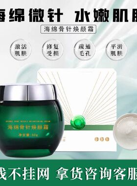 海绵骨针焕颜霜水润透亮提亮肤色淡化面霜