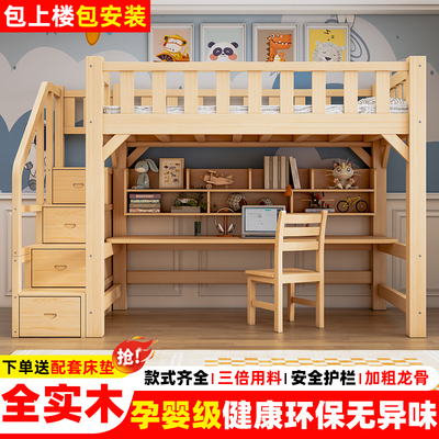 全实木高架床上床下桌带书桌组合