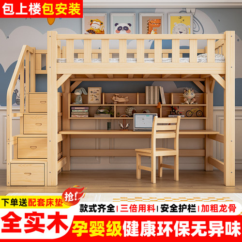 全实木高架床上床下桌带书桌组合