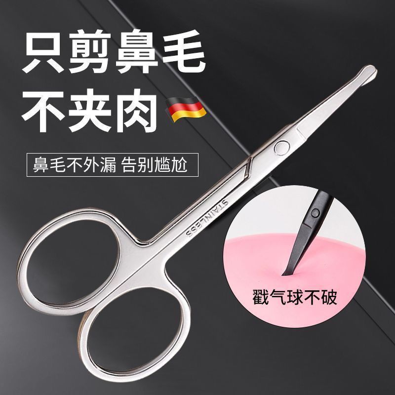 鼻毛剪刀小剪刀鼻孔修剪器圆头剪刀小剪子男士专用剪鼻毛手动神器