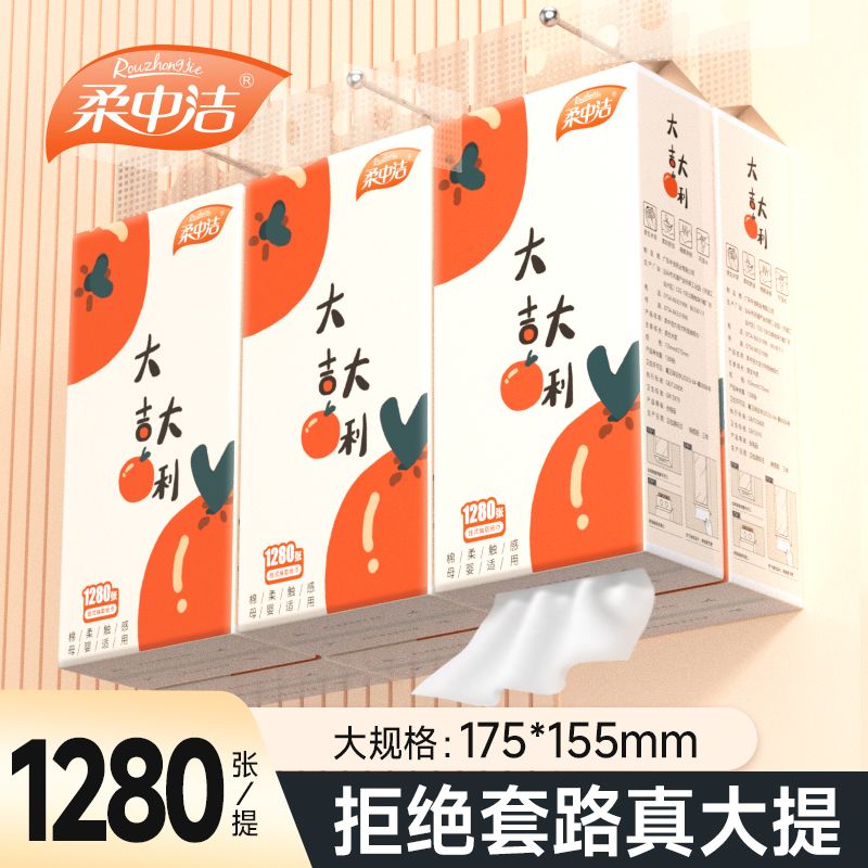 柔中洁大吉大利提挂式抽纸悬挂纸巾抽取式卫生纸家用厕张壁挂批发