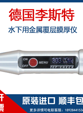 水下用金属覆层仪德国List-Magnetik涂镀层测厚仪 TOP-CHECK系列