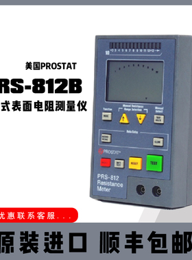 Prostat PRS-812B重锤式表面电阻测量仪美国