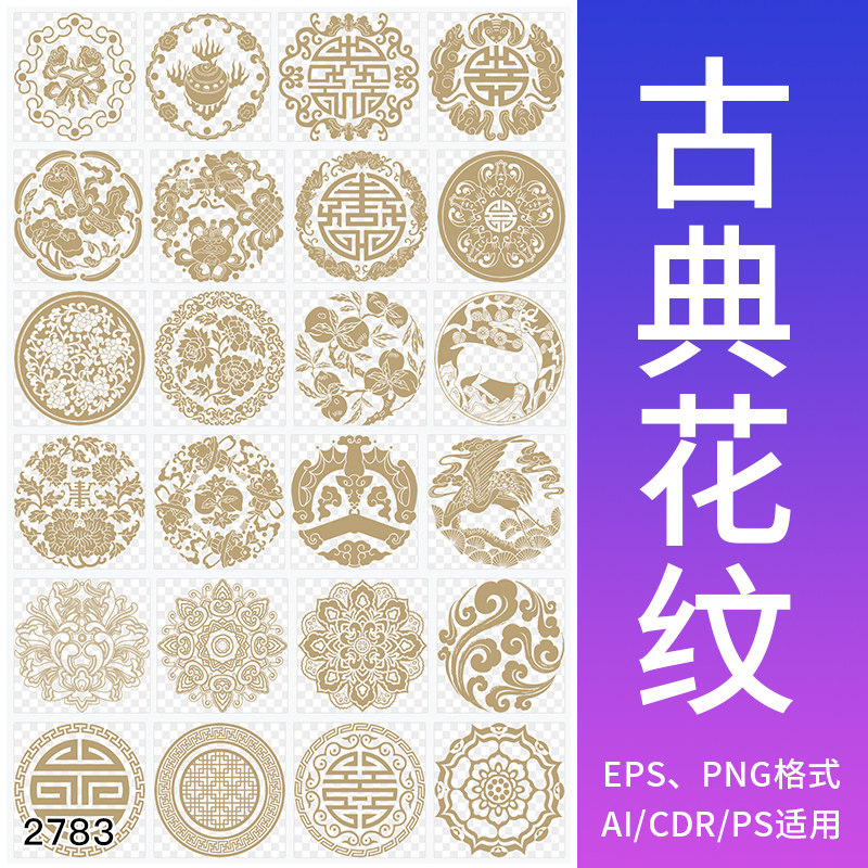古典花纹中国风窗花镂空雕刻图案民族雕花AI矢量设计素材中式花纹,商务/设计服务,设计素材/源文件,淘宝优惠券,粉丝福利购,淘宝优惠卷
