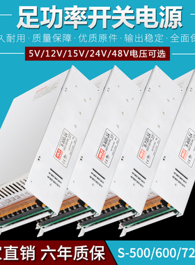 明伟开关电源S-500-24V20A48V大功率开关电源S-600-12VS-720W800W