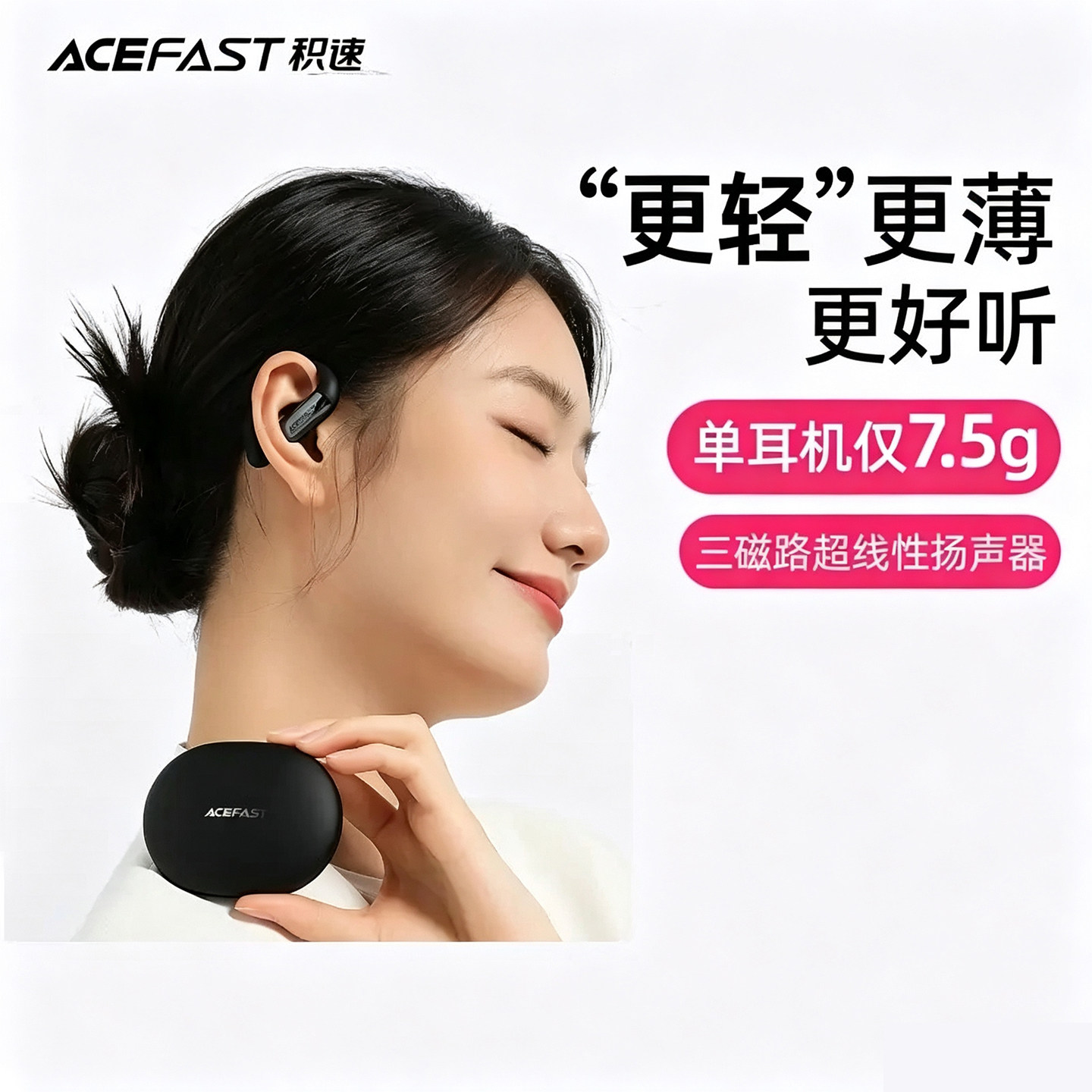 ACEFAST/积速轻巧腔开放式蓝牙耳机挂耳式全新正品FA002超长续航
