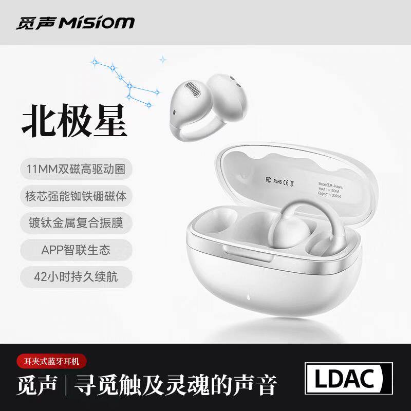 觅声北极星Polaris开放式运动蓝牙耳机耳夹式2026新款6.0支持LDAC