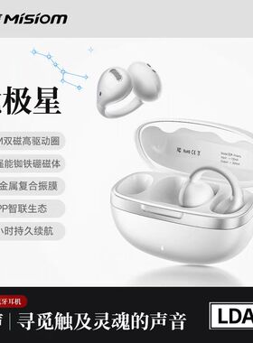 觅声北极星Polaris开放式运动蓝牙耳机耳夹式2026新款6.0支持LDAC