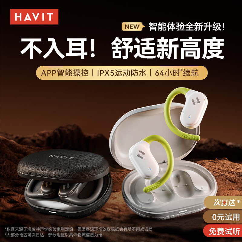 超长续航64h海威特2025新款蓝牙耳机开放式不入耳5.4挂耳游戏运动