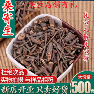 药材桑寄生500g克 可磨粉 广西深山桑寄生茶可和杜仲茶搭配泡茶