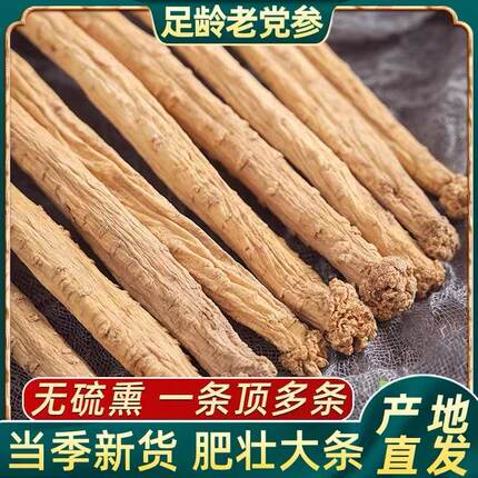甘肃野党参条正宗岷县大党参条无硫磺黄芪煲汤野生特级党参干货